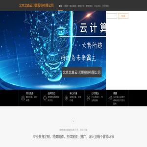 北京北森云计算股份有限公司