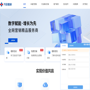 网络营销策划推广公司-企业全网推广-品牌策划服务-济南兴田德润网络科技